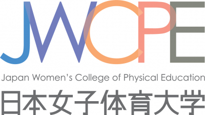 日本女子體育大學的圖片